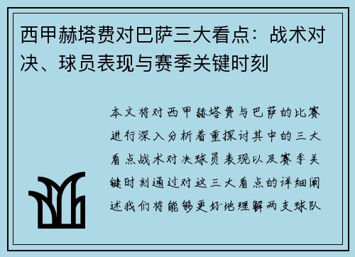 西甲赫塔费对巴萨三大看点:战术对决、球员表现与赛季关键时刻 西甲赫塔费对巴萨三大看点:战术对决、球员表现与赛季关键时刻